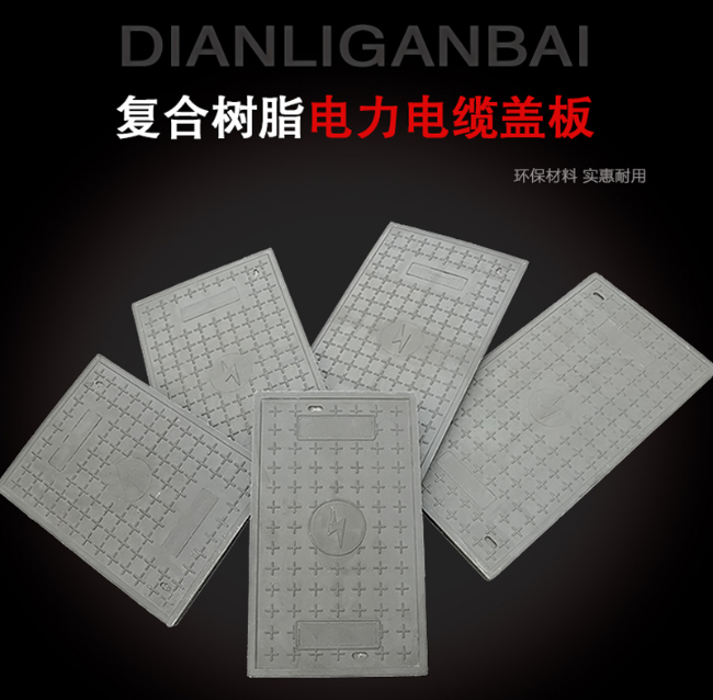 勐腊树脂复合电力盖板展示